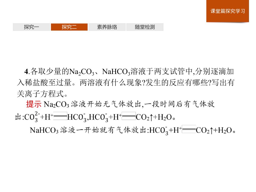 《焰色试验》教学课件第24页