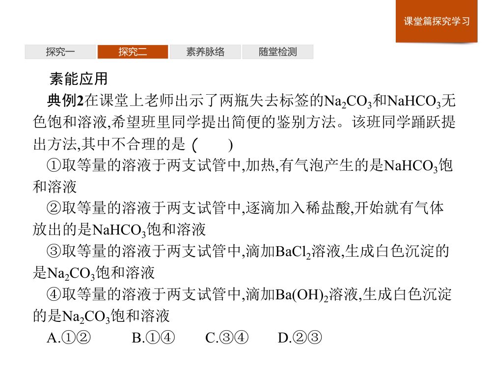 《焰色试验》教学课件第27页