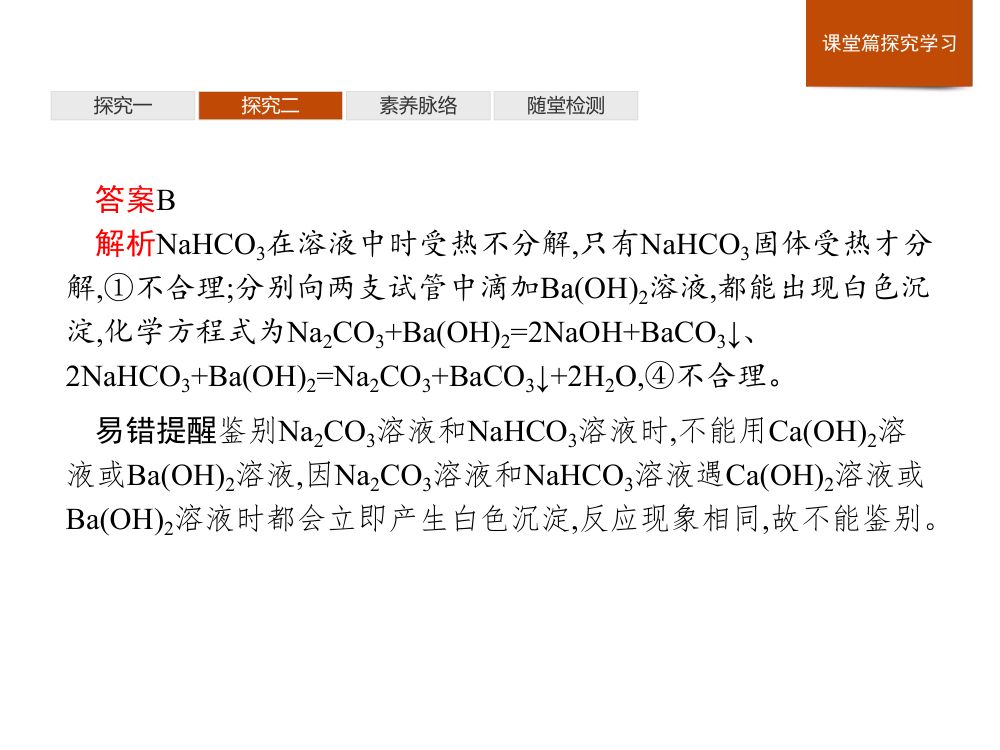 《焰色试验》教学课件第28页
