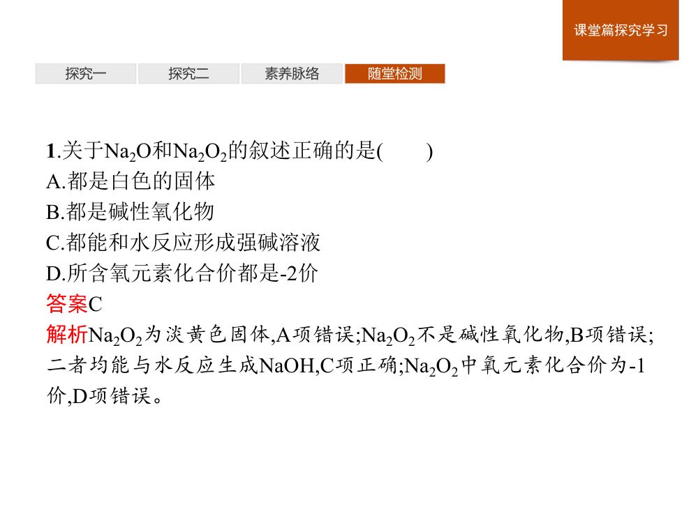 《焰色试验》教学课件第31页