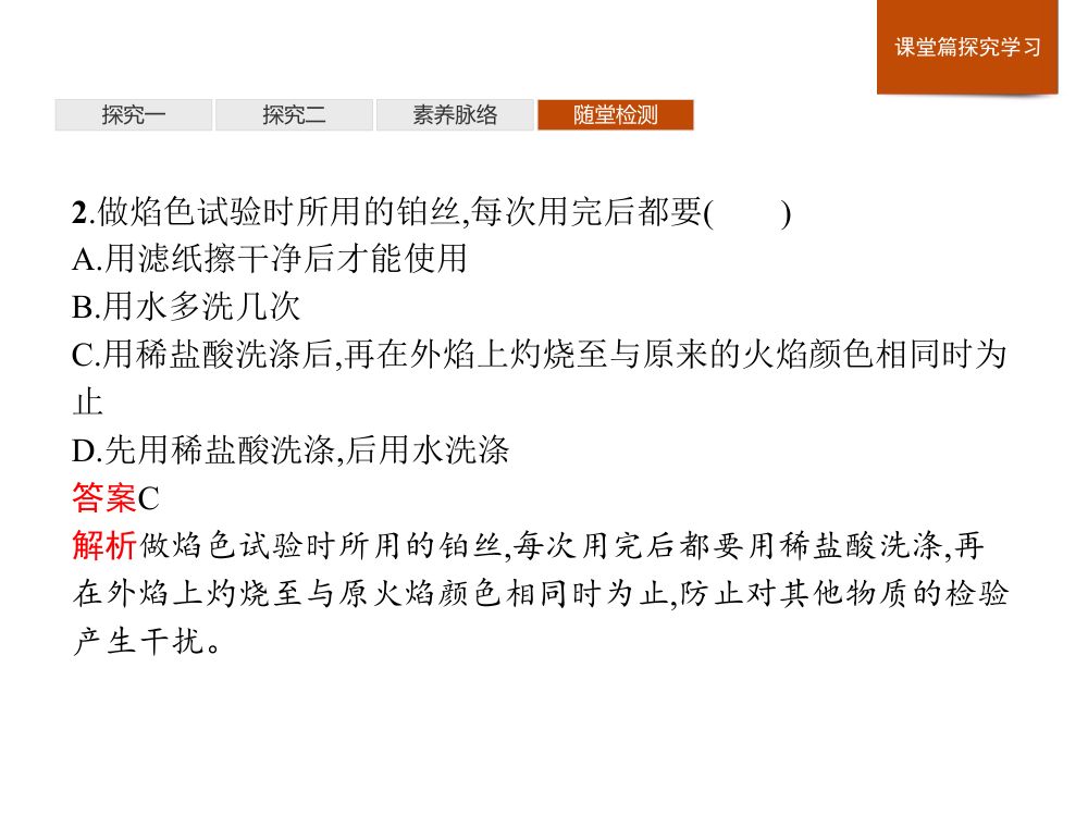 《焰色试验》教学课件第32页