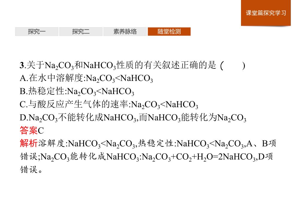 《焰色试验》教学课件第33页