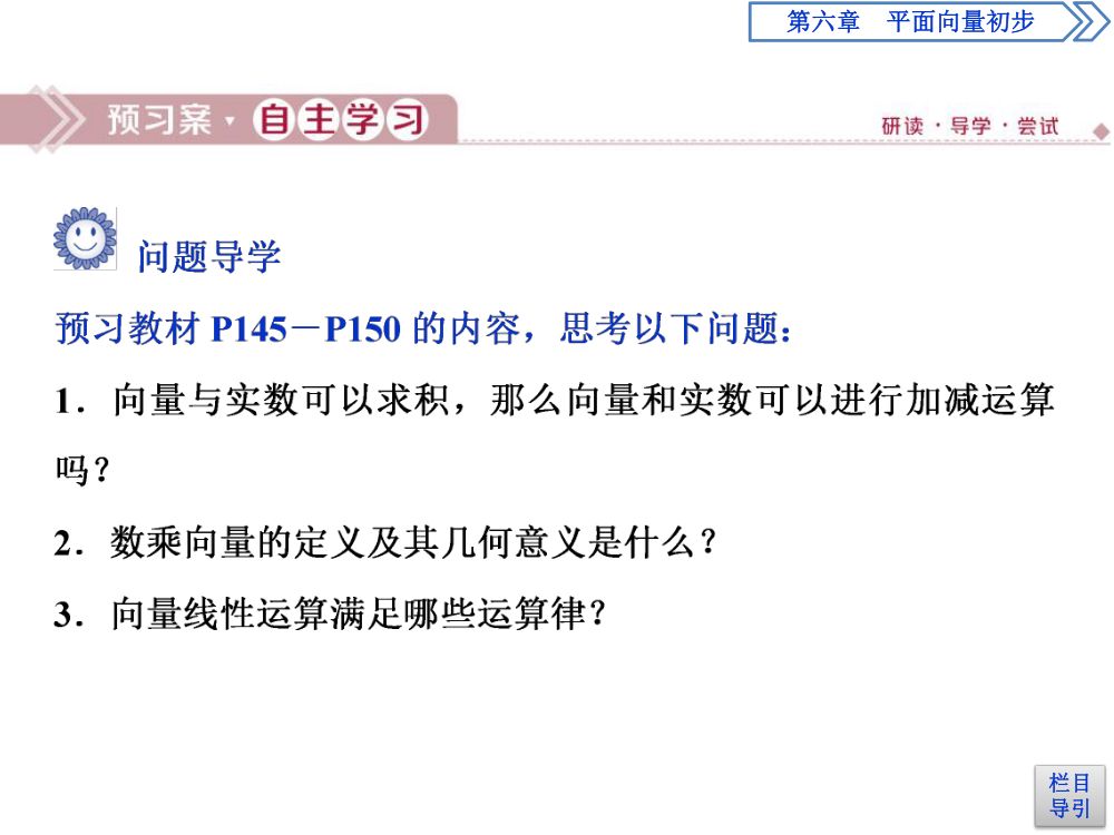 《向量的线性运算》教学课件第3页