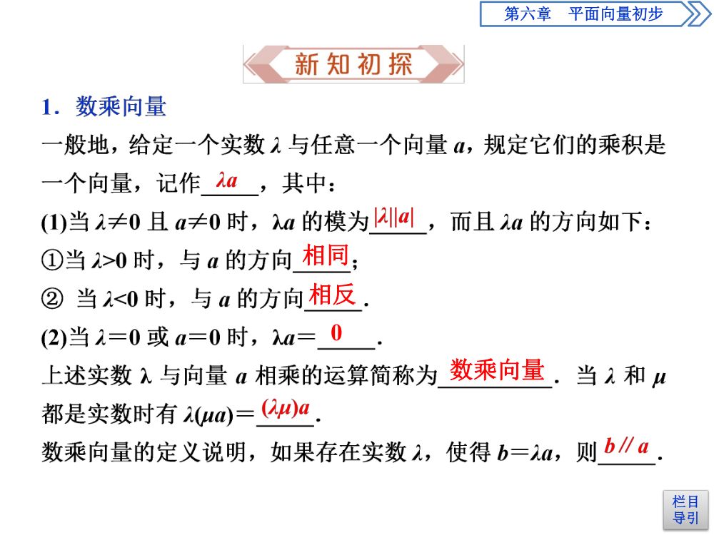 《向量的线性运算》教学课件第4页