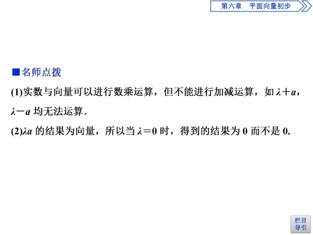 《向量的线性运算》教学课件第5页