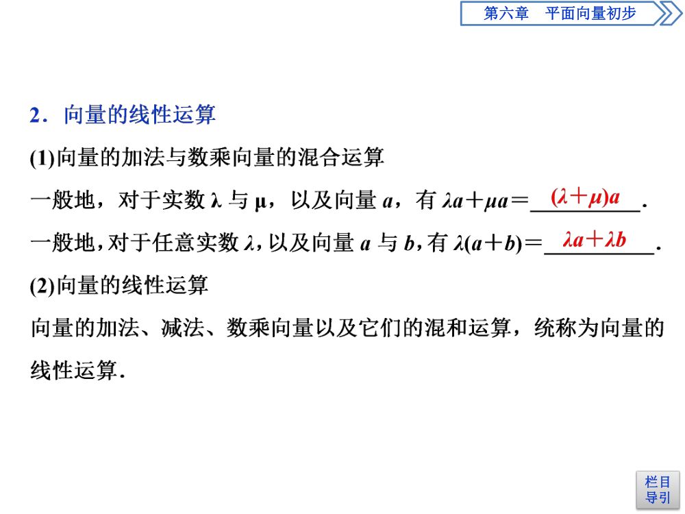 《向量的线性运算》教学课件第6页
