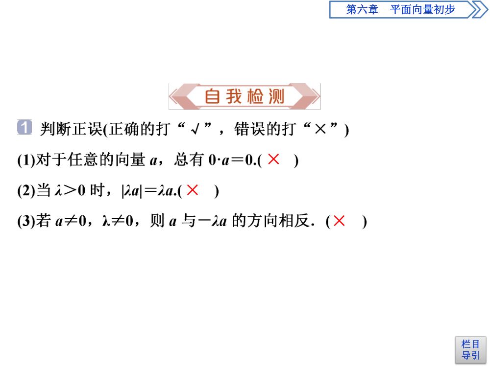 《向量的线性运算》教学课件第7页