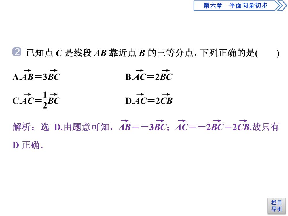 《向量的线性运算》教学课件第8页