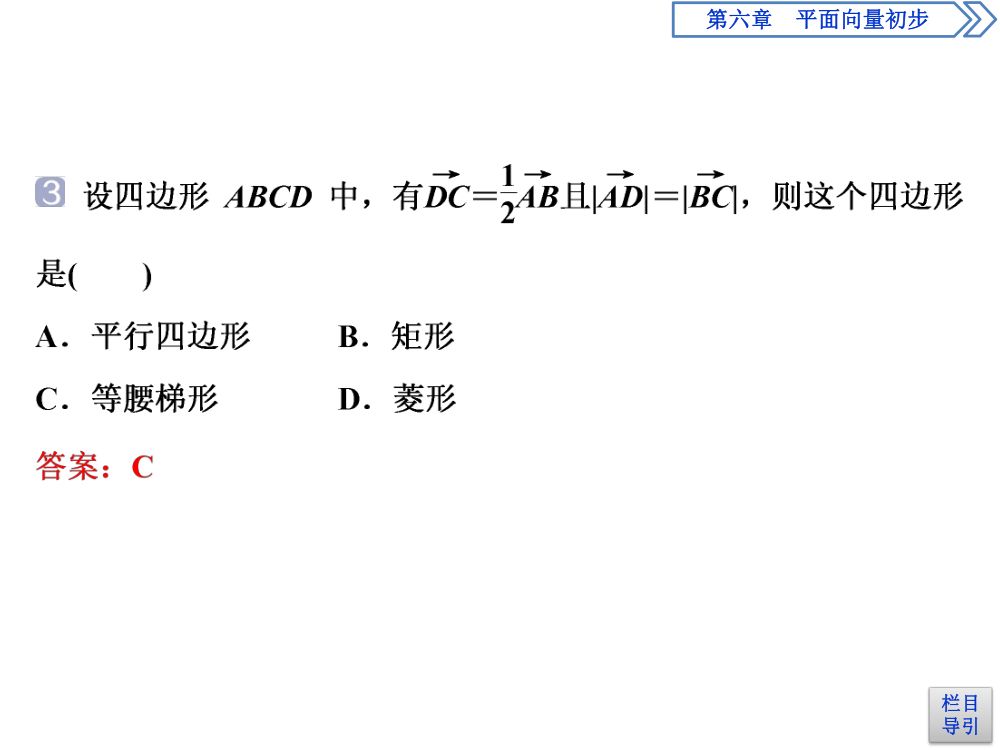 《向量的线性运算》教学课件第9页