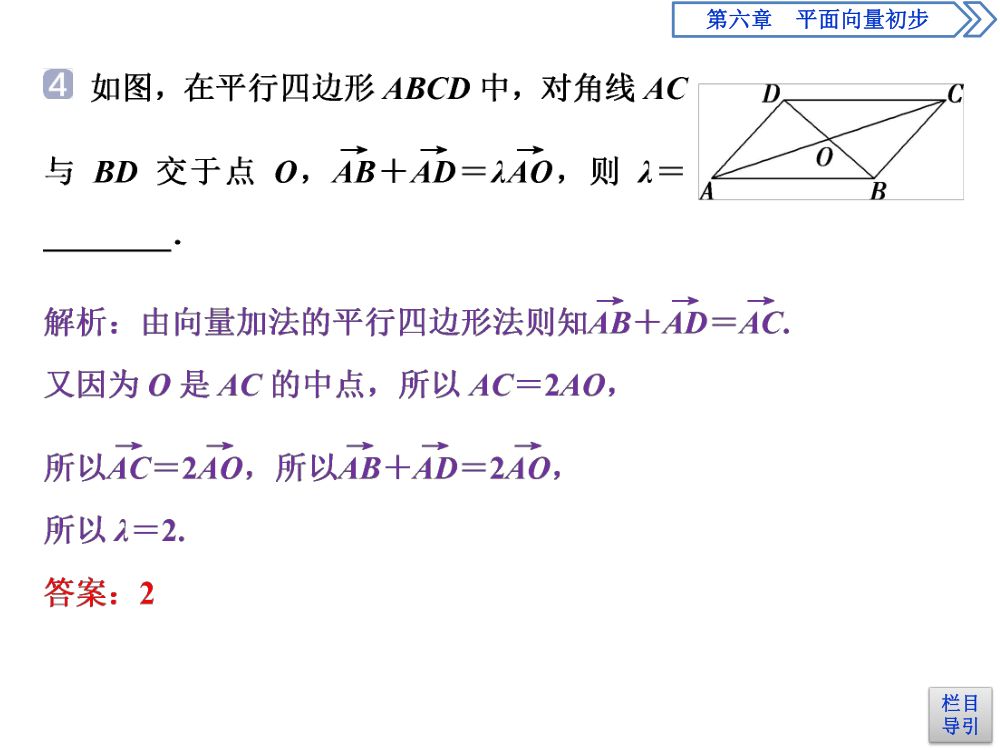 《向量的线性运算》教学课件第10页