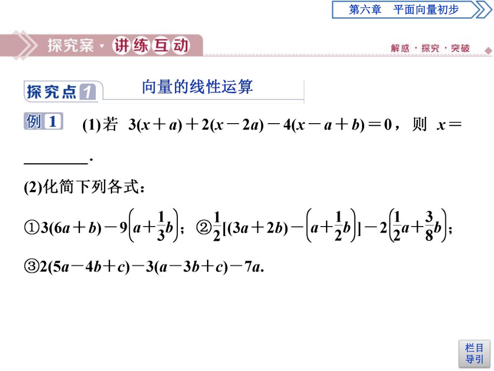 《向量的线性运算》教学课件第11页