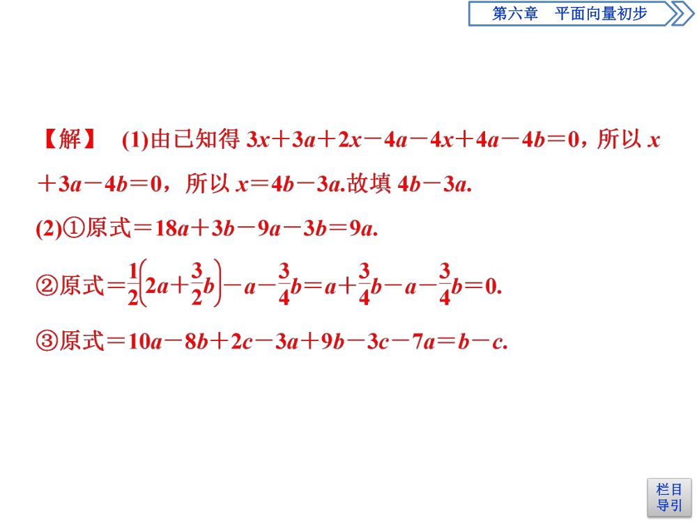 《向量的线性运算》教学课件第12页