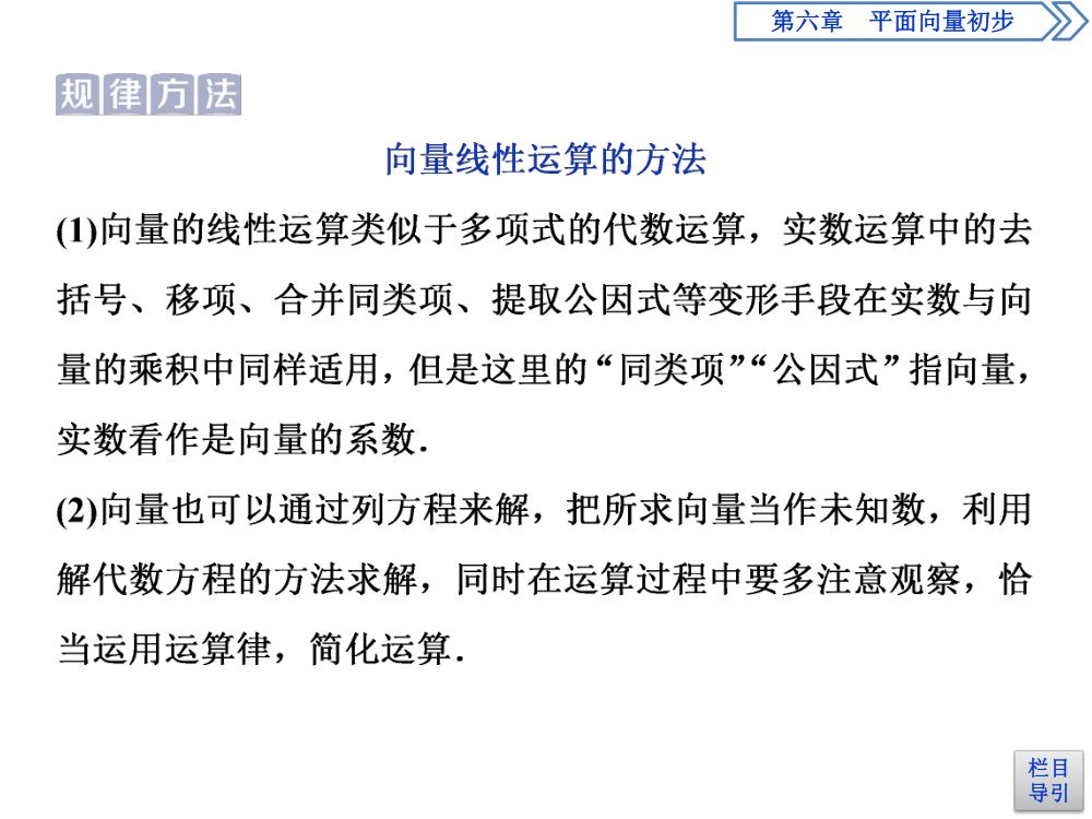 《向量的线性运算》教学课件第13页