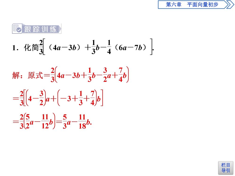 《向量的线性运算》教学课件第14页