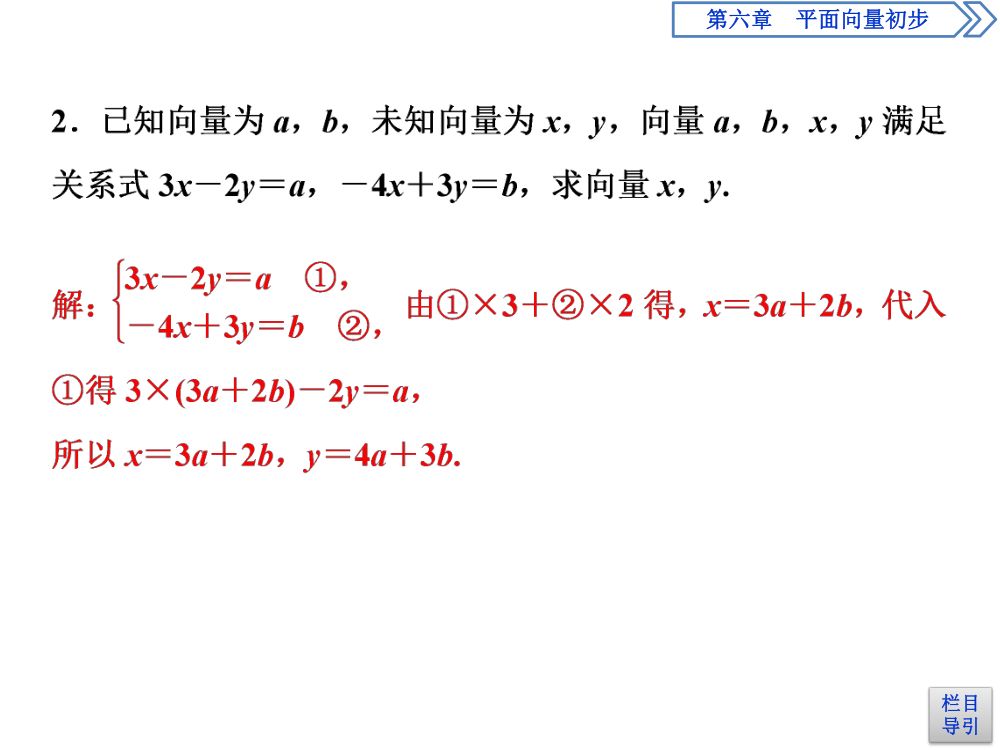 《向量的线性运算》教学课件第15页