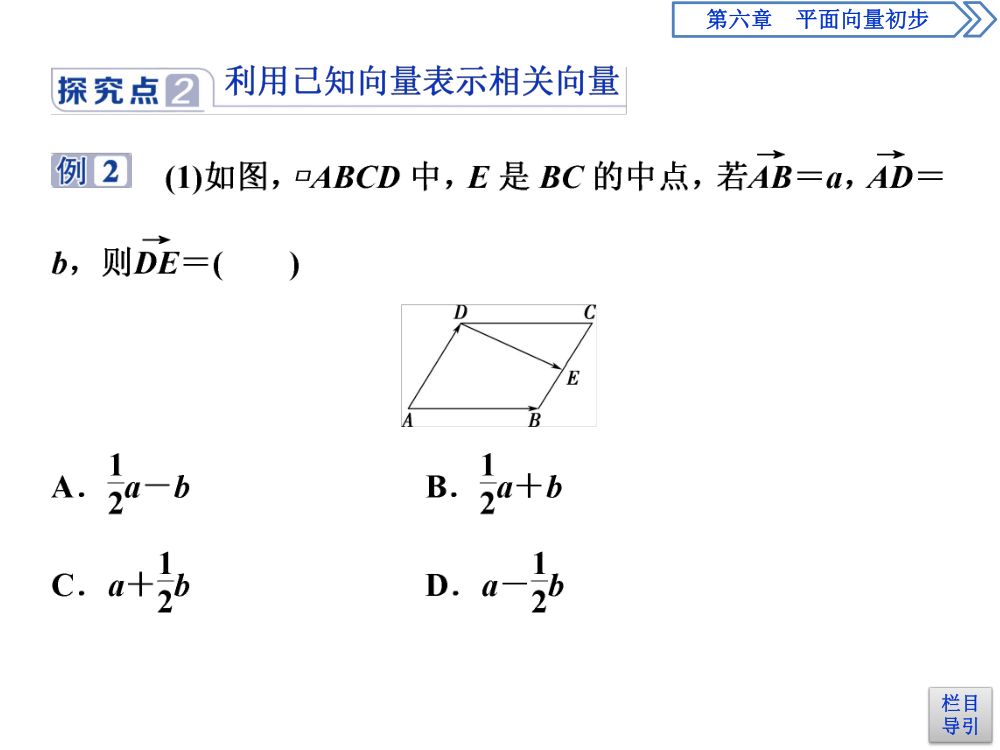 《向量的线性运算》教学课件第16页
