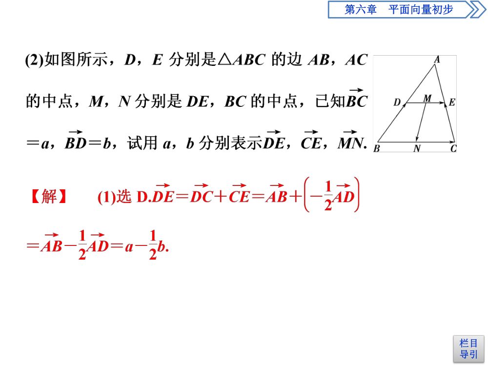《向量的线性运算》教学课件第17页