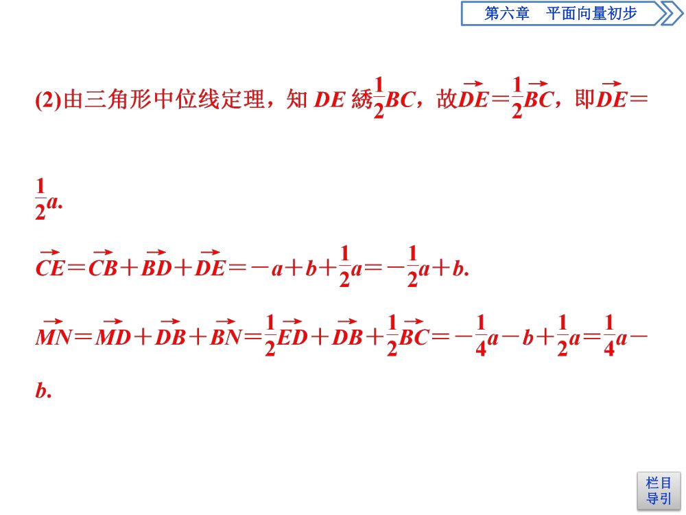 《向量的线性运算》教学课件第18页