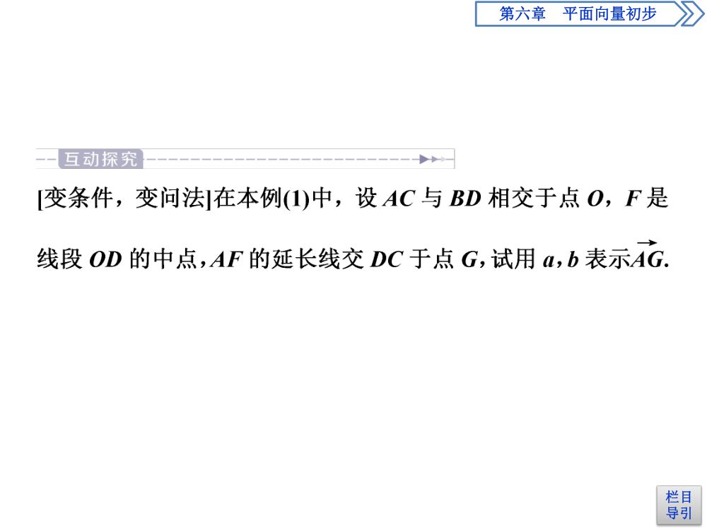 《向量的线性运算》教学课件第19页