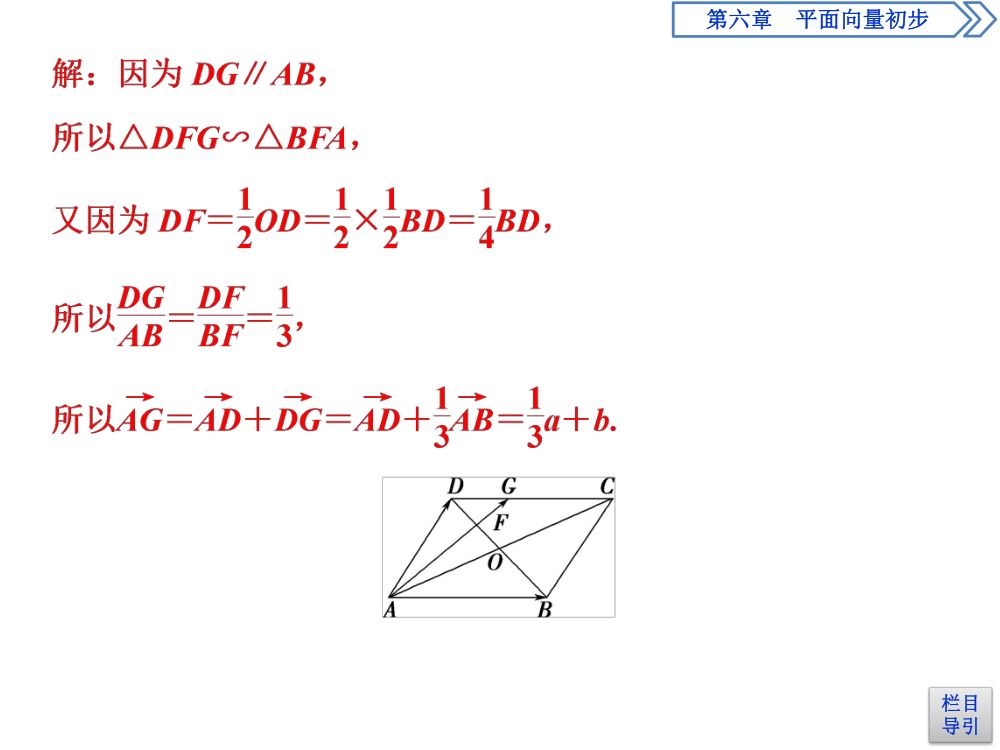 《向量的线性运算》教学课件第20页