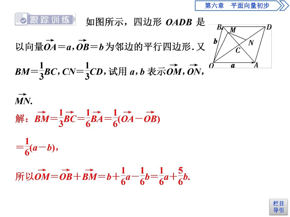 《向量的线性运算》教学课件第22页