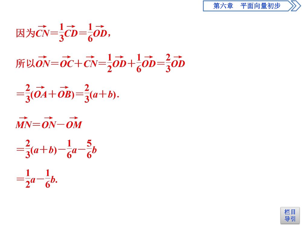 《向量的线性运算》教学课件第23页