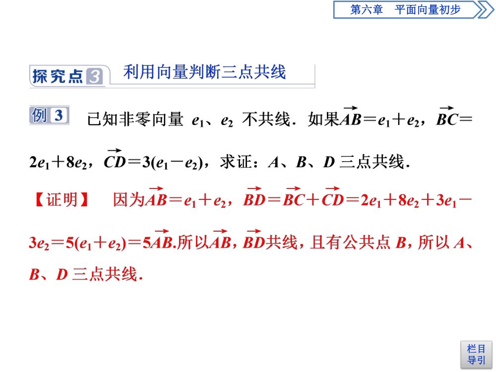 《向量的线性运算》教学课件第24页