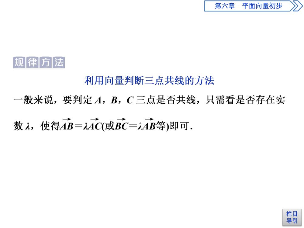《向量的线性运算》教学课件第25页