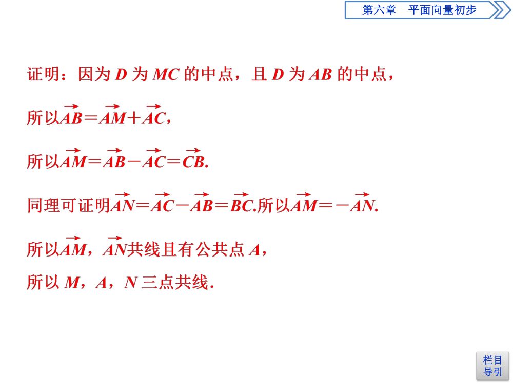 《向量的线性运算》教学课件第27页