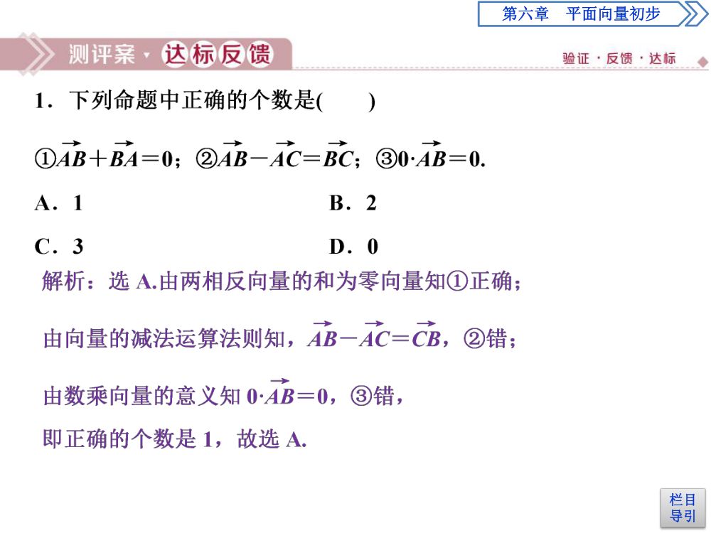 《向量的线性运算》教学课件第28页