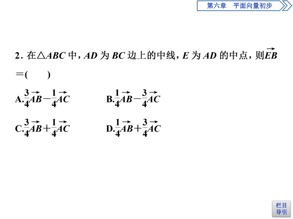 《向量的线性运算》教学课件第29页