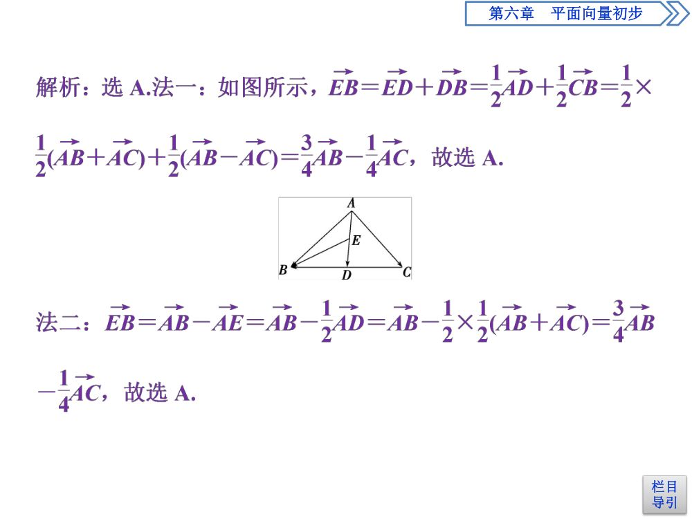《向量的线性运算》教学课件第30页