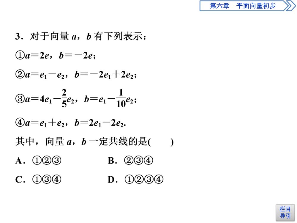 《向量的线性运算》教学课件第31页