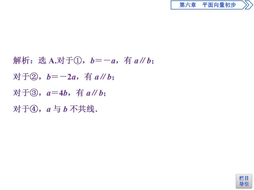 《向量的线性运算》教学课件第32页