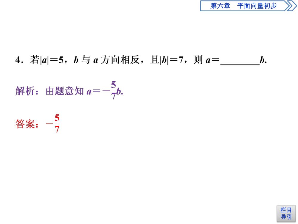 《向量的线性运算》教学课件第33页