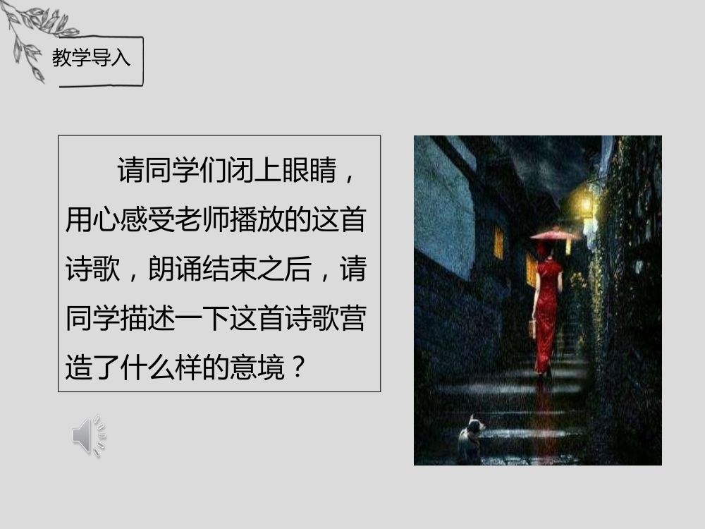 《雨巷》教学课件第2页