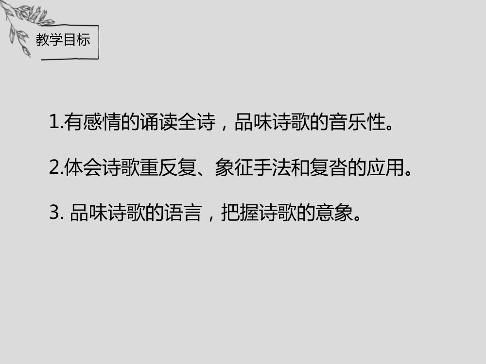 《雨巷》教学课件第3页