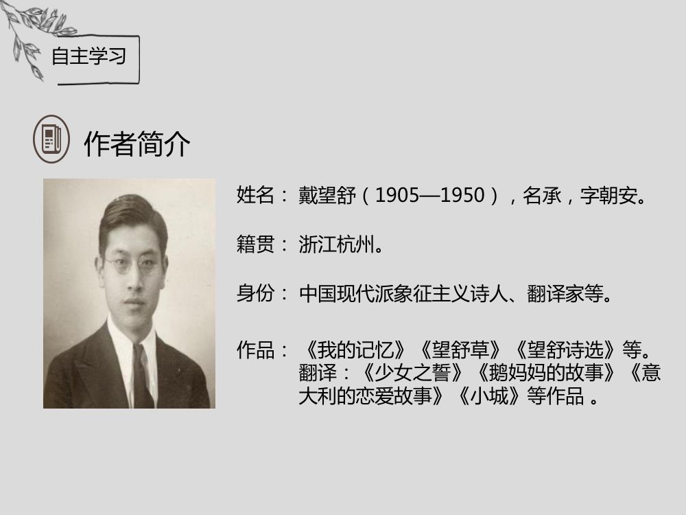 《雨巷》教学课件第6页