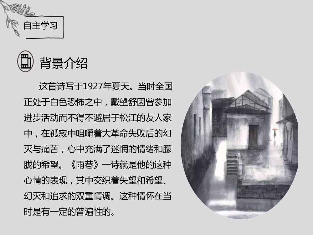 《雨巷》教学课件第7页