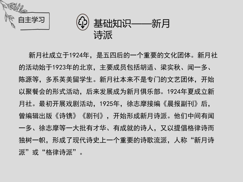 《雨巷》教学课件第9页