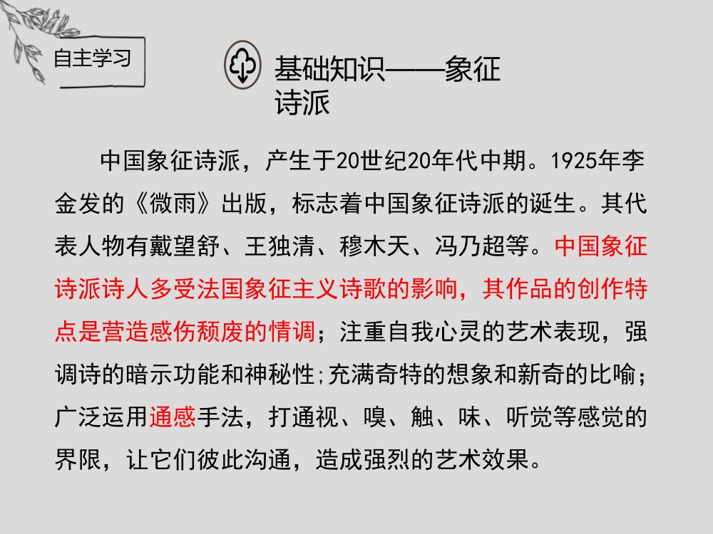 《雨巷》教学课件第10页