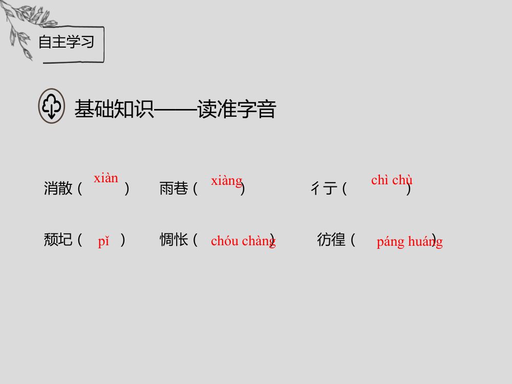 《雨巷》教学课件第11页