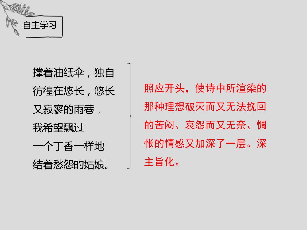 《雨巷》教学课件第16页