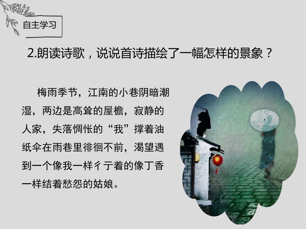 《雨巷》教学课件第17页