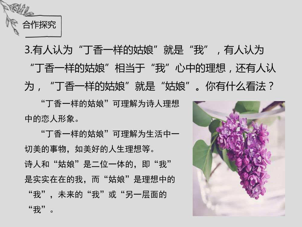 《雨巷》教学课件第21页
