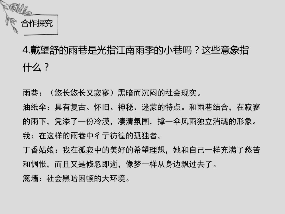 《雨巷》教学课件第22页