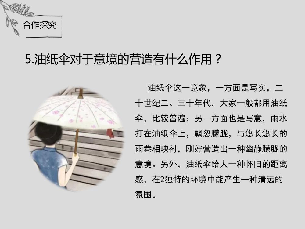 《雨巷》教学课件第23页
