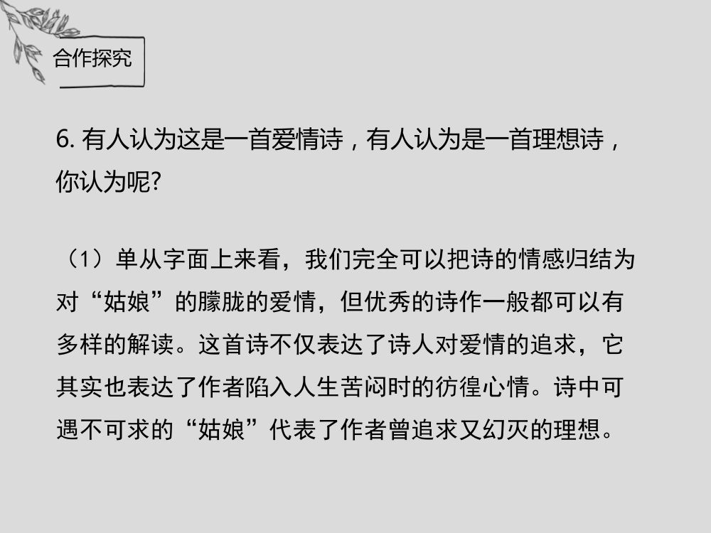 《雨巷》教学课件第24页