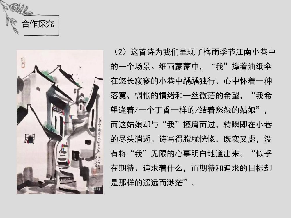 《雨巷》教学课件第25页