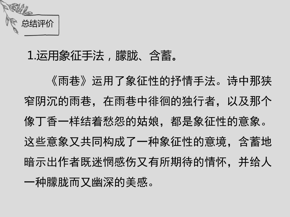 《雨巷》教学课件第27页